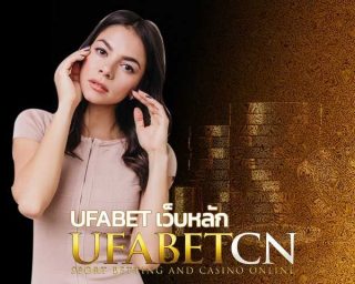 ufabet เว็บหลัก มาทำความรู้จักเว็บยูฟ่าเบทหลักๆของบริษัทแม่โดยตรง มั่นคงปลอดภัย การเลือกสมัครเว็บยูฟ่าเบท มีเว็บไหนใบ้าง มีข้อดีข้อเสียอะไร?