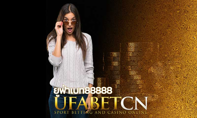 ยูฟ่าเบท88888-เว็บพนันออนไลน์-สมัครUFABET-เล่นบาคาร่าออนไลน์