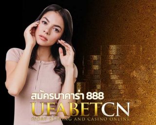 สมัครบาคาร่า 888 คาสิโนออนไลน์ เล่นบาคาร่า SEXY BACCARAT SAGAME เว็บพนันออนไลน์ ป๊อกเด้ง UFABETCN บาคาร่าออนไลน์