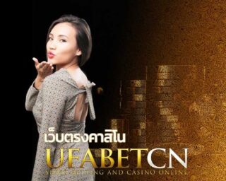 คาสิโนเว็บตรง UFABETCN สมัคร ufabet บาคาร่าออนไลน์มือถือ www.ufabet.com คาสิโนออนไลน์มือถือ บาคาร่า สล็อต แทงบอล