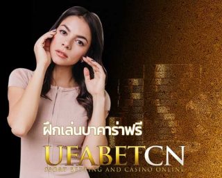 ฝึกเล่นบาคาร่าฟรี บาคาร่าออนไลน์ UFABET สมัครทดลองเล่นฟรี Sexy baccarat คาสิโนถ่ายทอดสด Sa game บาคาร่าฟรี เครดิต บาคาร่าเว็บไหนดี