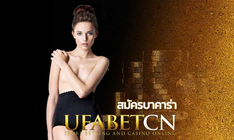 สมัครบาคาร่า ufabet เว็บบาคาร่ามือถือ บาคาร่าออนไลน์ เว็บใหญ่ รวมค่าย Sagame และ sexy baccarat