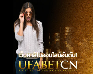 UFABET7X เว็บสล็อตออนไลน์ อันดับ 1 ยูฟ่าเบท เว็บคาสิโนออนไลน์ ระบบฝากถอนออโต้ พร้อมทีมงานซับพอร์ต 24h ufabet 7x สมัครยูฟ่าเบท