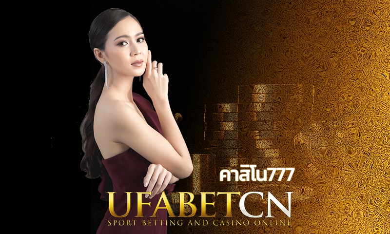 คาสิโน777 รวมเกม คาสิโนออนไลนฺ เล่นสด ไลฟ์ตลอด 24 ชั่วโมง