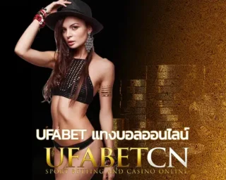 ufabet แทงบอลออนไลน์ รุ่งหรือร่วงผลพวงจากการวิเคราะห์เจาะบอลพนัน การเดินเกมพนันออนไลน์เป็นศาสตร์การเล่นที่ต้องใช้ความจริงจังเข้าช่วย