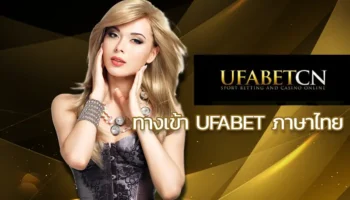 พนันเป็นอาชีพได้ไหม ในมุมมองนักลงทุนบน ทางเข้า ufabet ภาษาไทย สารพัดรูปแบบการสร้างรายได้กลายเป็นจุดมุ่งหมายของการเติมเต็มคุณภาพชีวิต